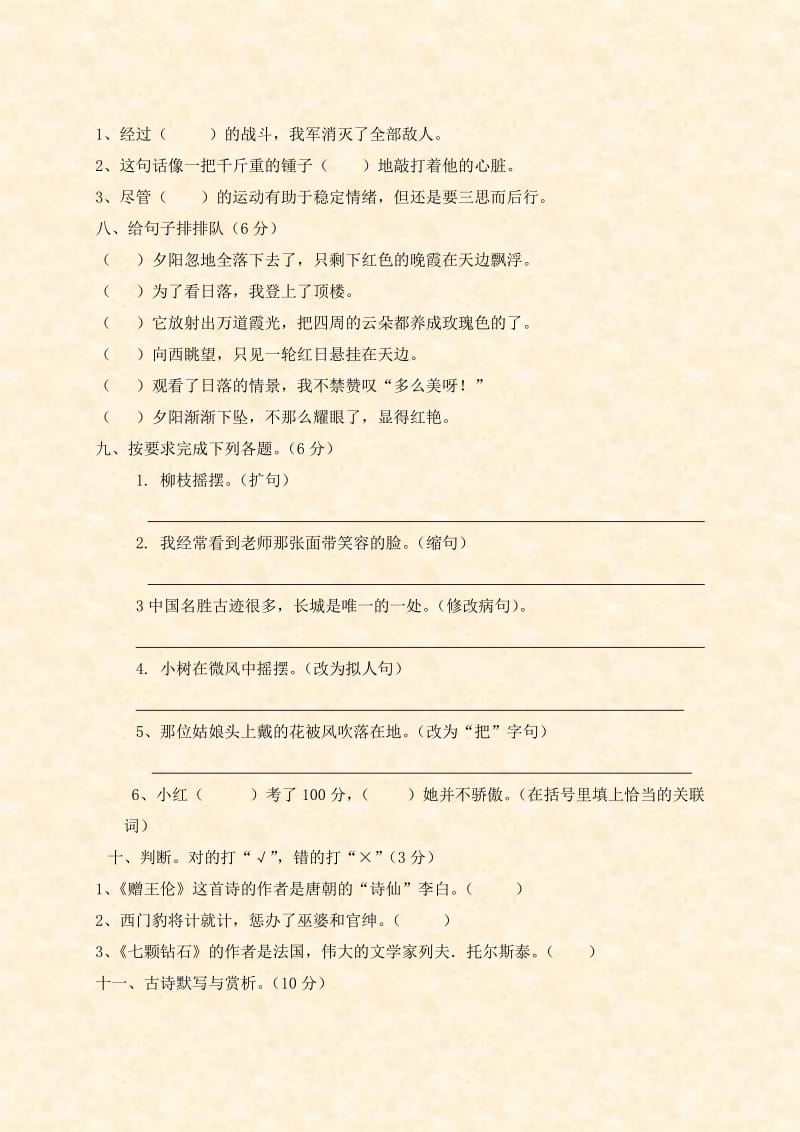 2019年小学四年级语文上册期末测试卷.doc_第2页