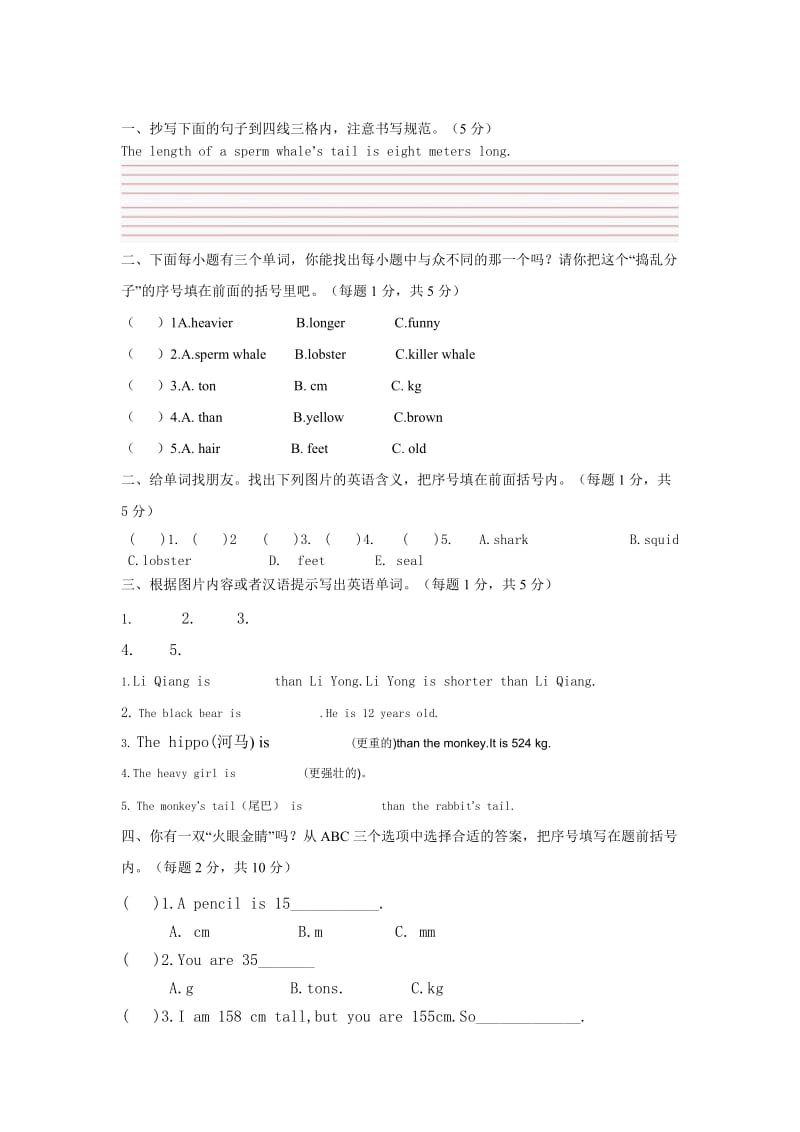 2019年小学英语六年级下册第一单元测试题.doc_第2页