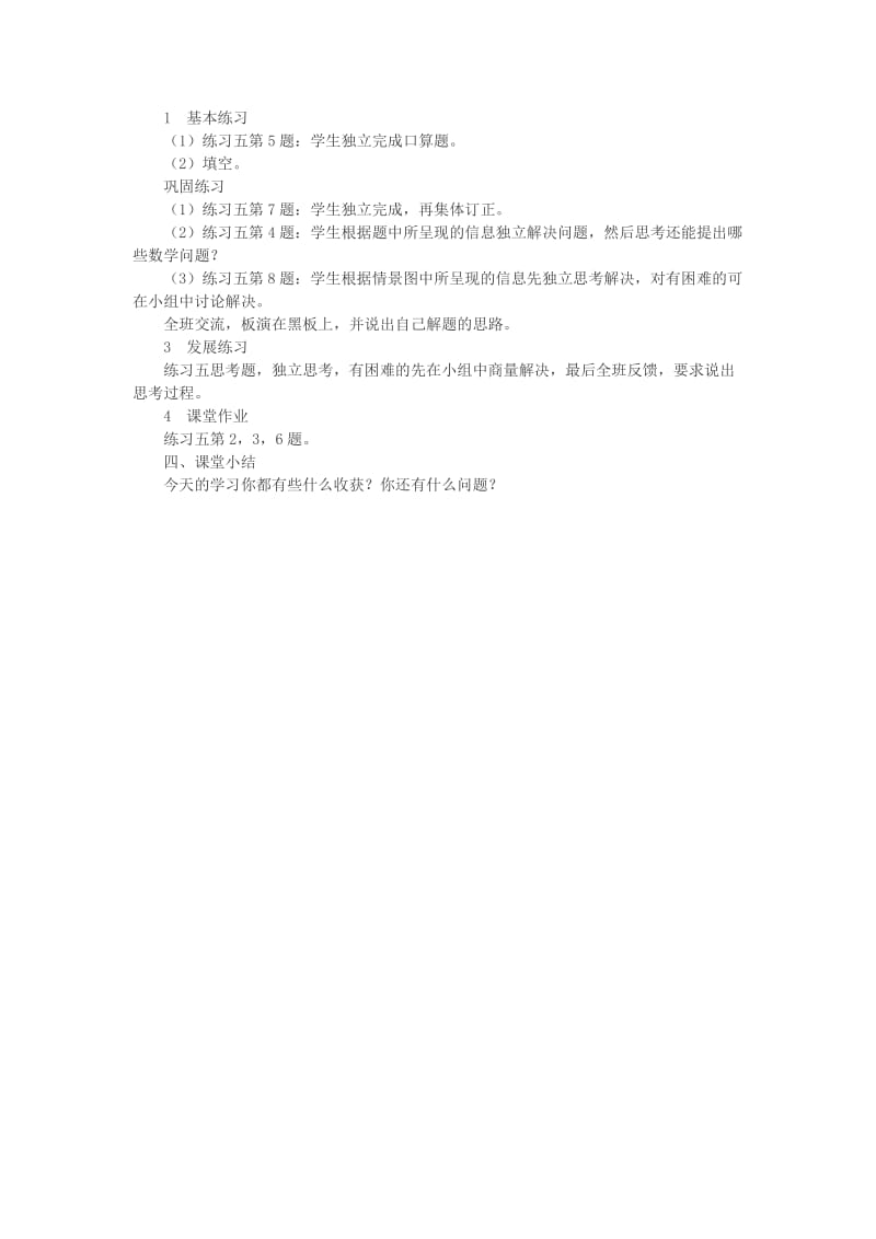 2019春四年级数学下册2.2乘法运算律及简便运算教案3新版 西师大版.doc_第2页