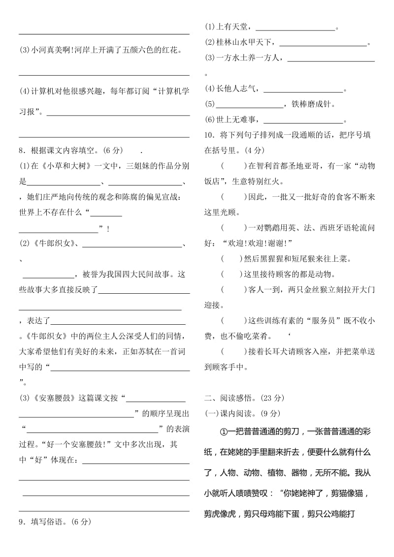 2019年苏教版六年级年级语文上册期末综合练习四.doc_第2页