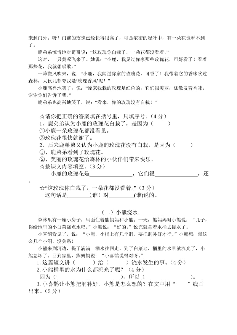 2019年第二学期二年级语文第二单元练习卷.doc_第3页