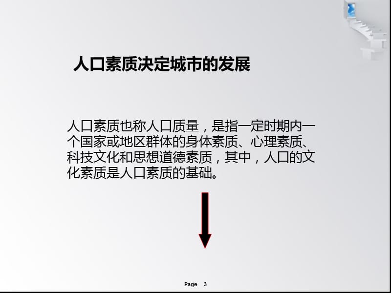 人口素质与城市社会发展高中生英语演讲.ppt_第3页