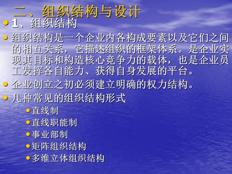 企业组织与企业文化.ppt_第3页