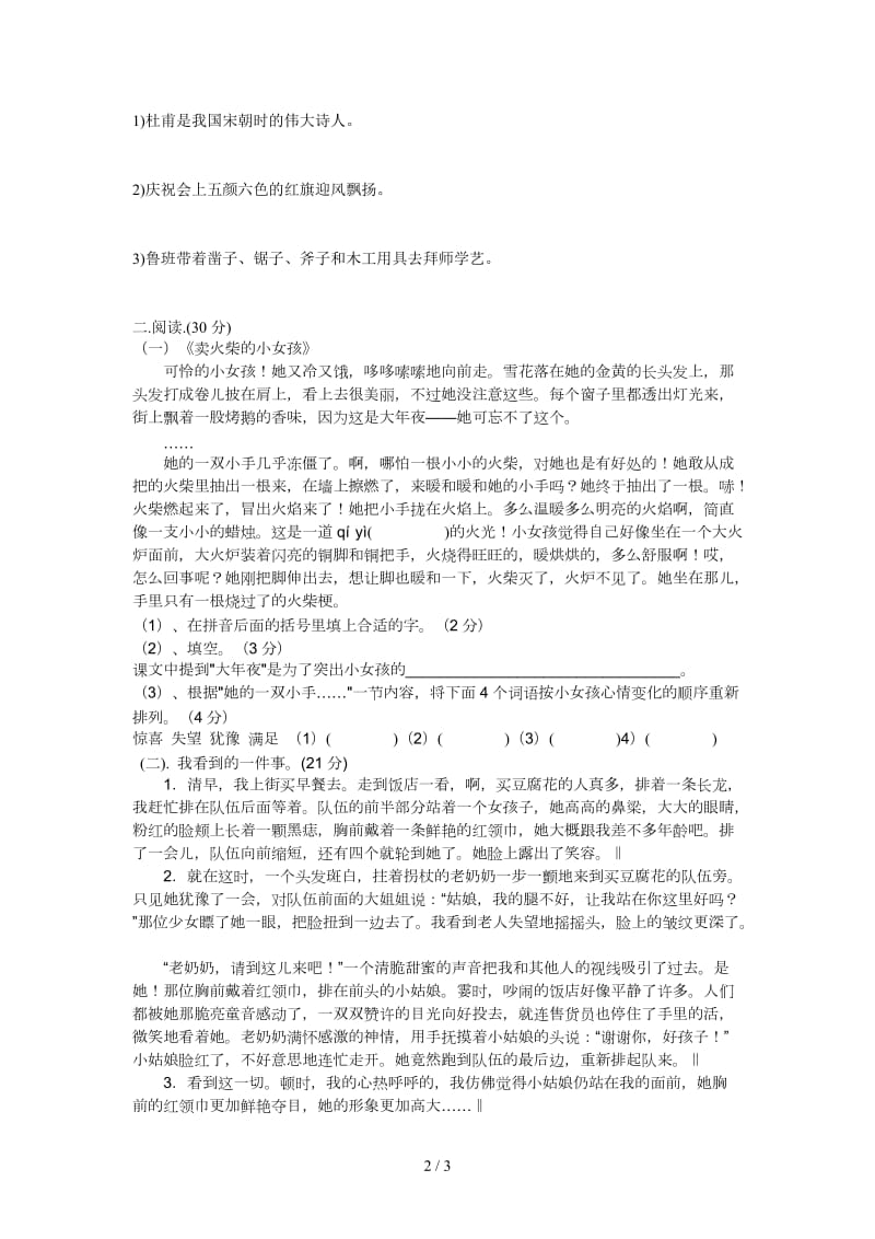 2019年西师大版六年级语文毕业试题.doc_第2页