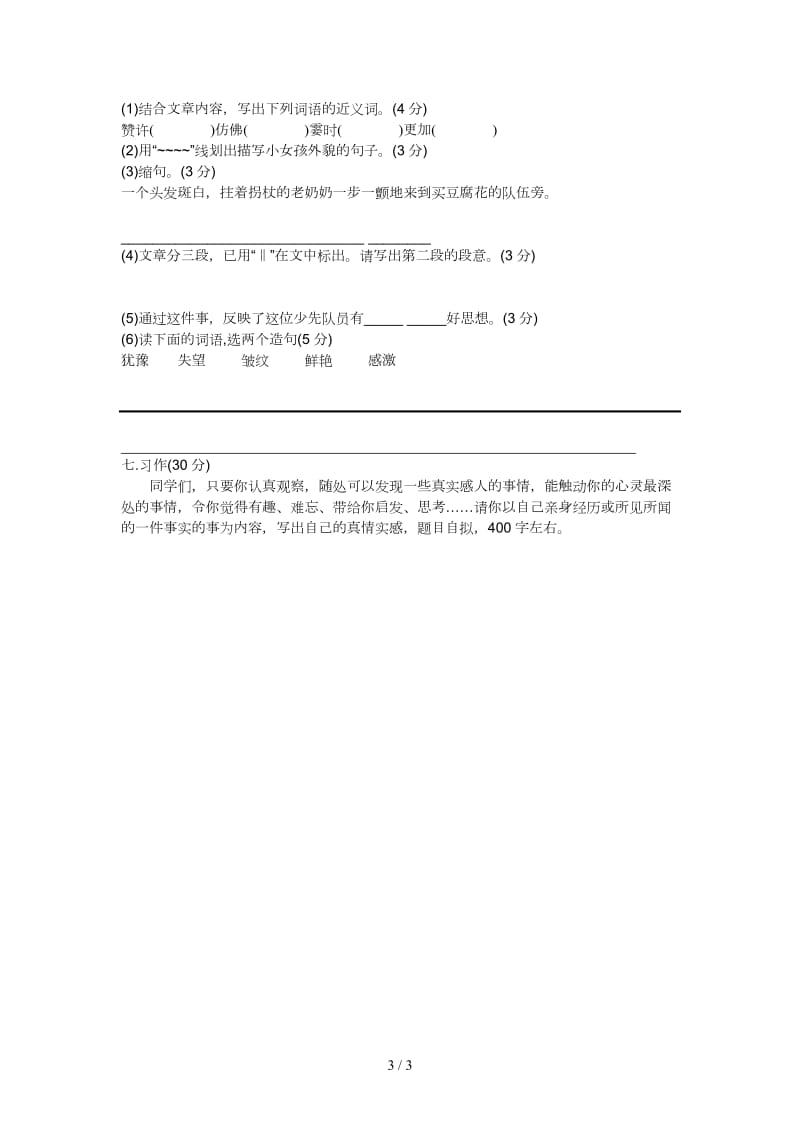 2019年西师大版六年级语文毕业试题.doc_第3页