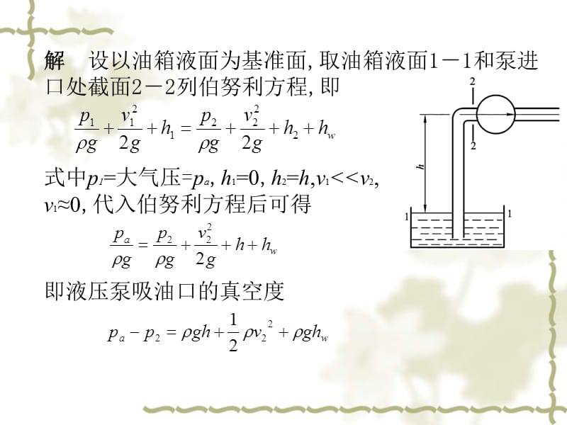 习题液压与气压传动.ppt_第2页