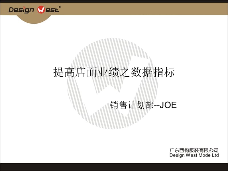 业绩提升之销售指标高会议.ppt_第3页