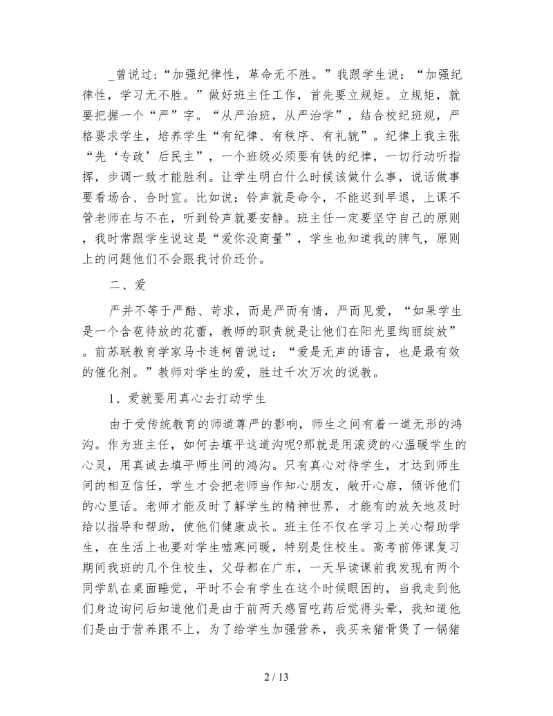 毕业班班主任年度个人工作总结范例.doc_第2页