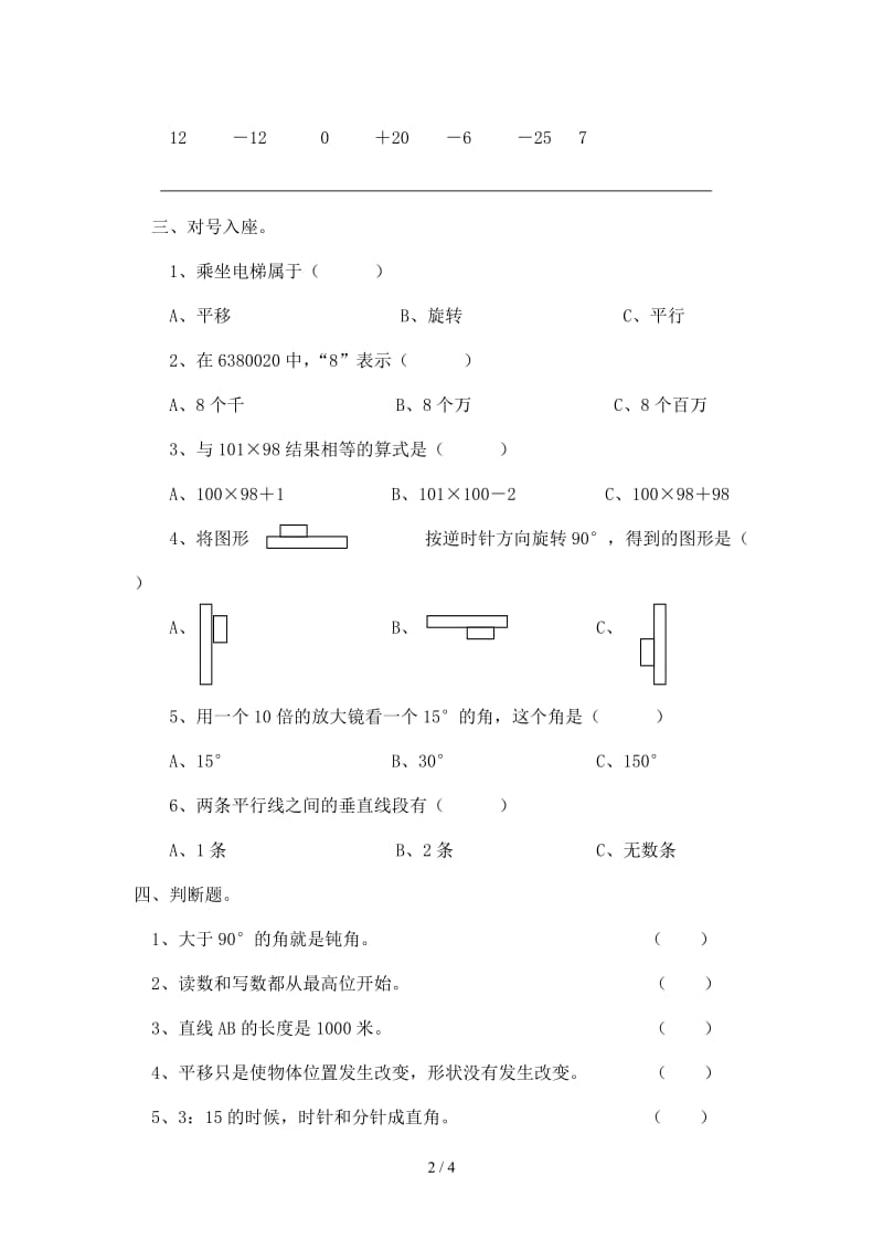 2019四年级上册期末复习题.doc_第2页