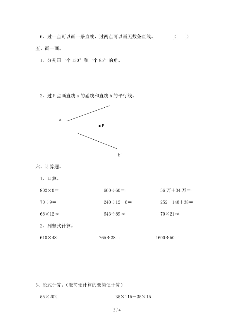 2019四年级上册期末复习题.doc_第3页