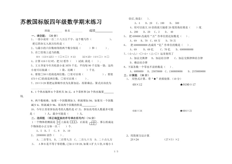 2019苏教国标版四年级数学期末练习.doc_第1页