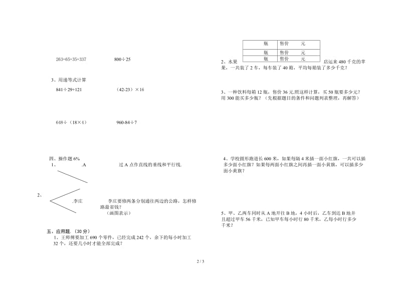 2019苏教国标版四年级数学期末练习.doc_第2页