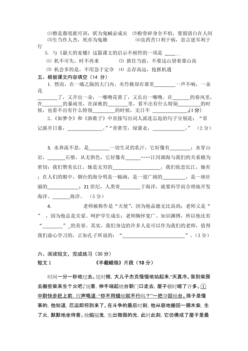 2019年苏教版国标本小学语文六年级(下册)期末水平测试卷 (I).doc_第3页