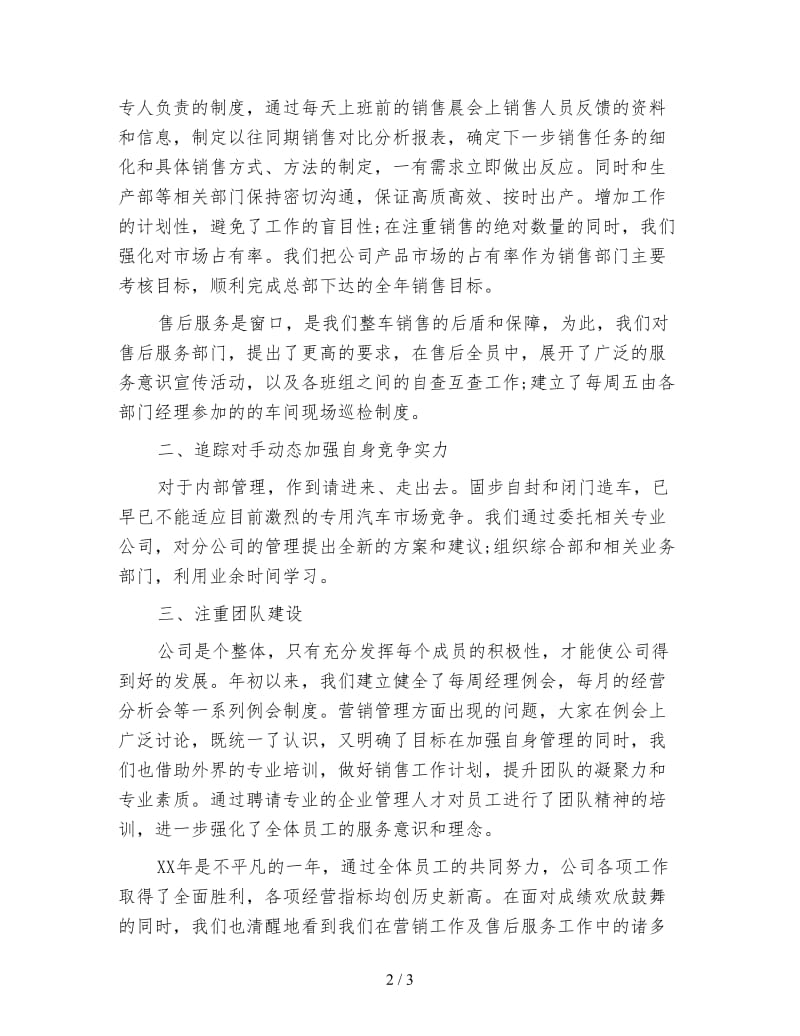 汽车销售年终工作总结(1).doc_第2页