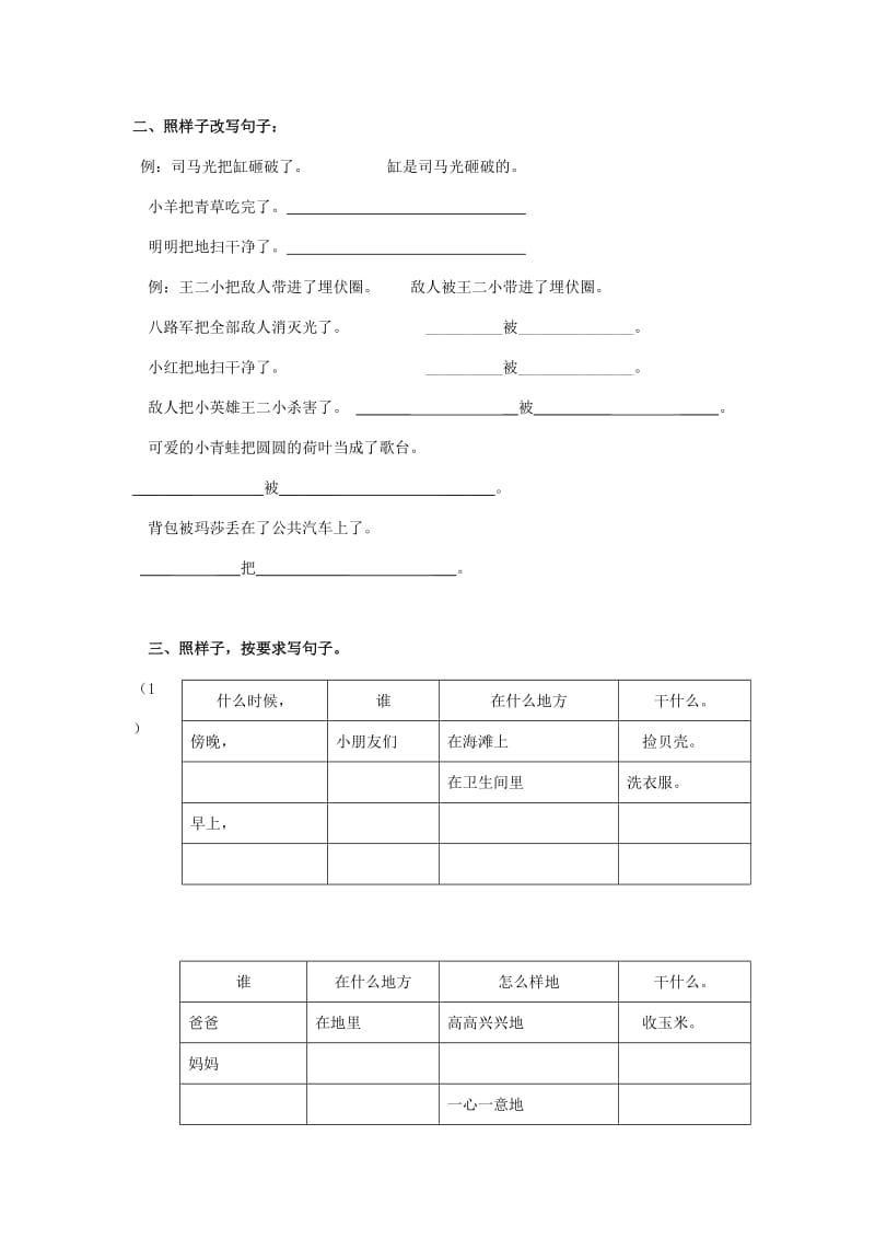 2019年小学一年级下册复习句子人教版.doc_第3页