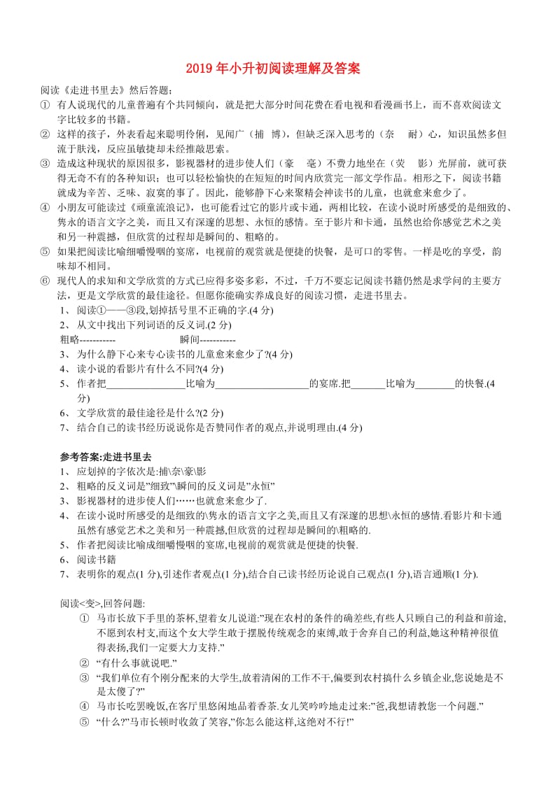 2019年小升初阅读理解及答案.doc_第1页