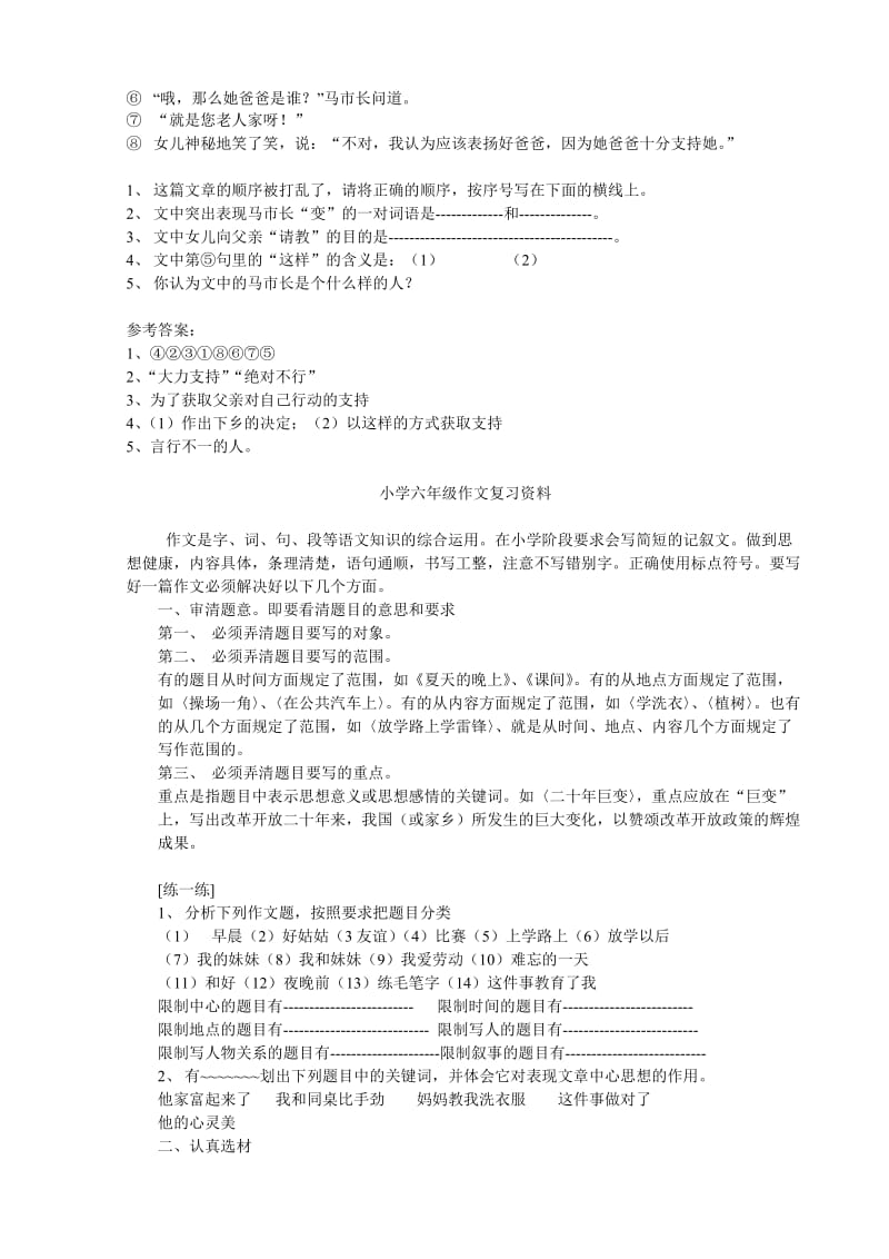 2019年小升初阅读理解及答案.doc_第2页