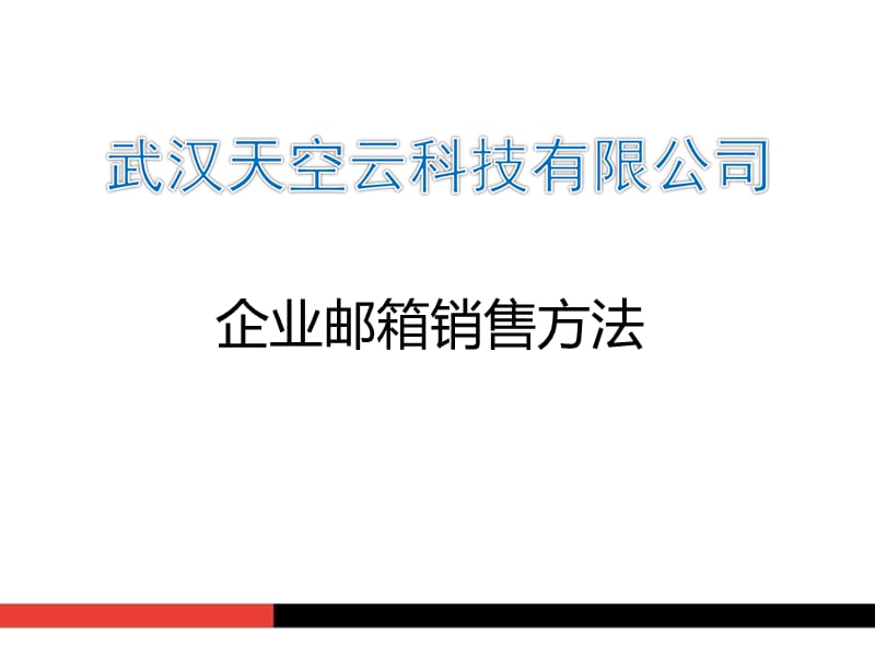 全球邮销售技巧培训与交流.ppt_第1页