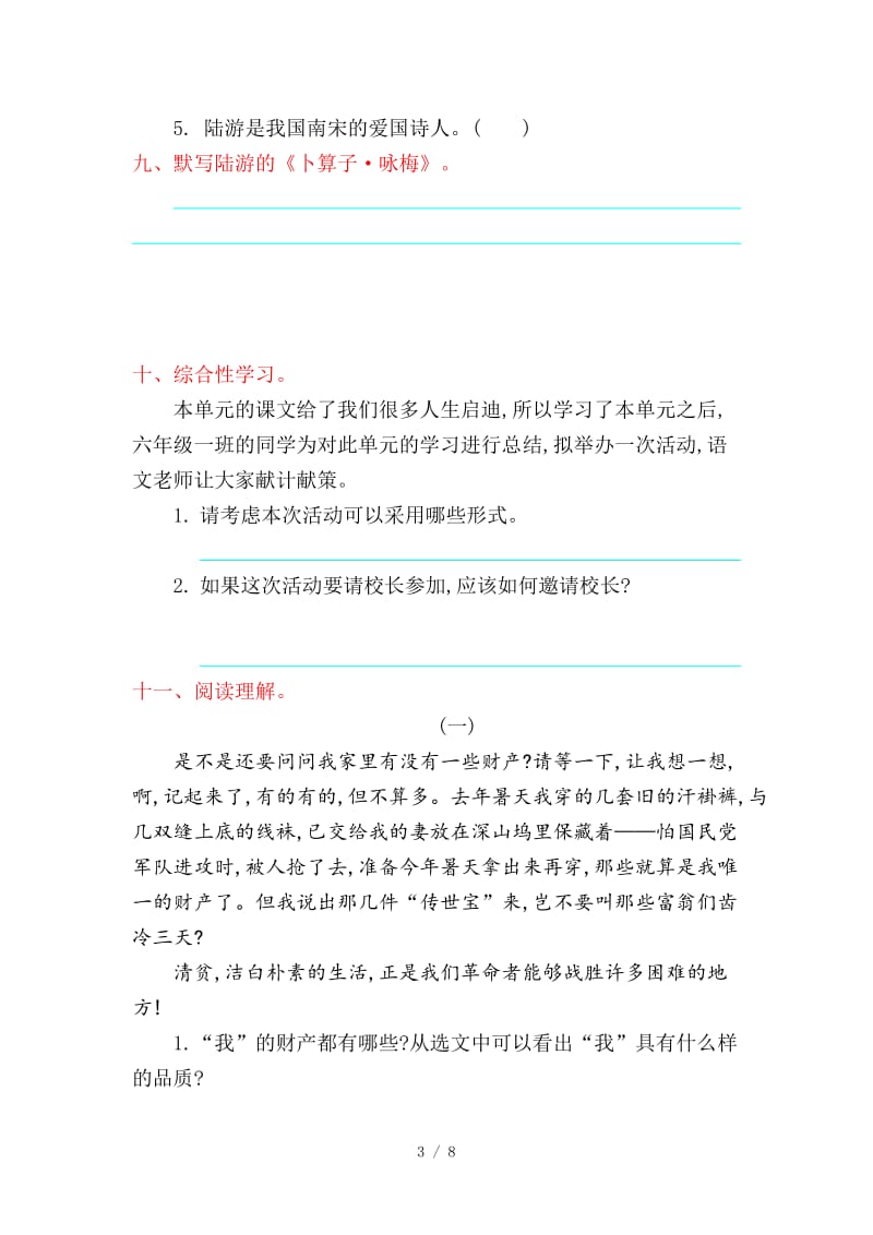 冀教版六年级语文上册第五单元提升练习题及答案.doc_第3页