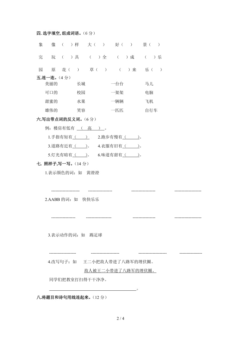 冀教版一年级语文下期末测试卷及答案.doc_第2页