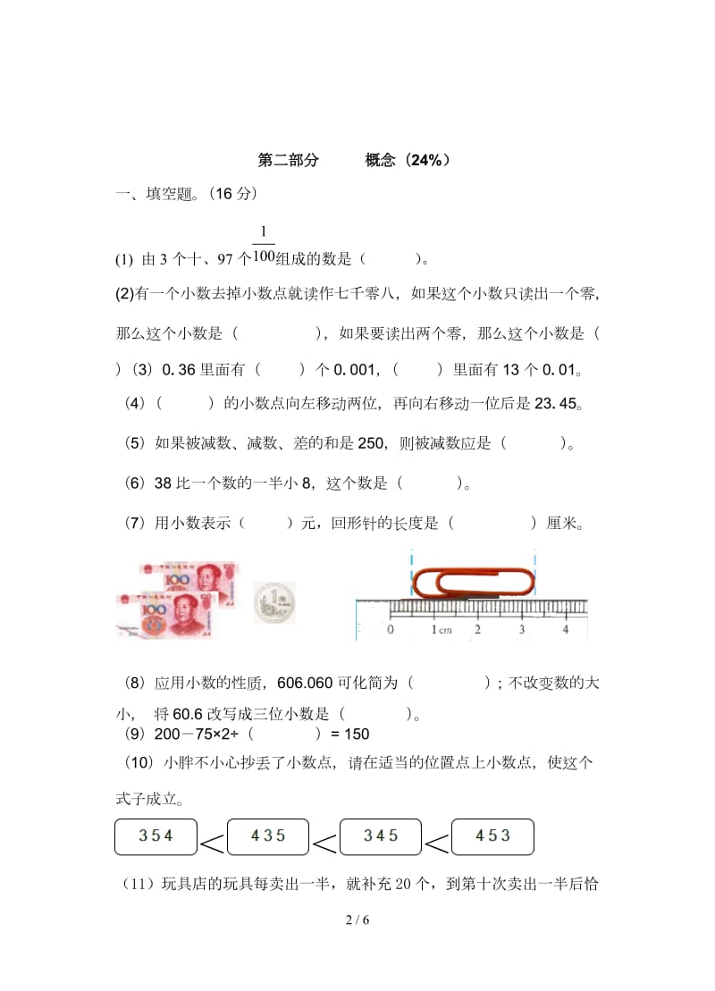 2019年第二学期沪教版四年级数学期中试卷及答案.doc_第2页