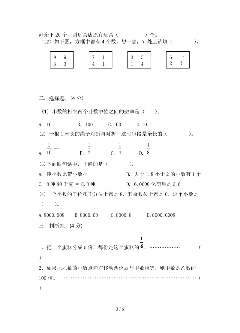 2019年第二学期沪教版四年级数学期中试卷及答案.doc_第3页