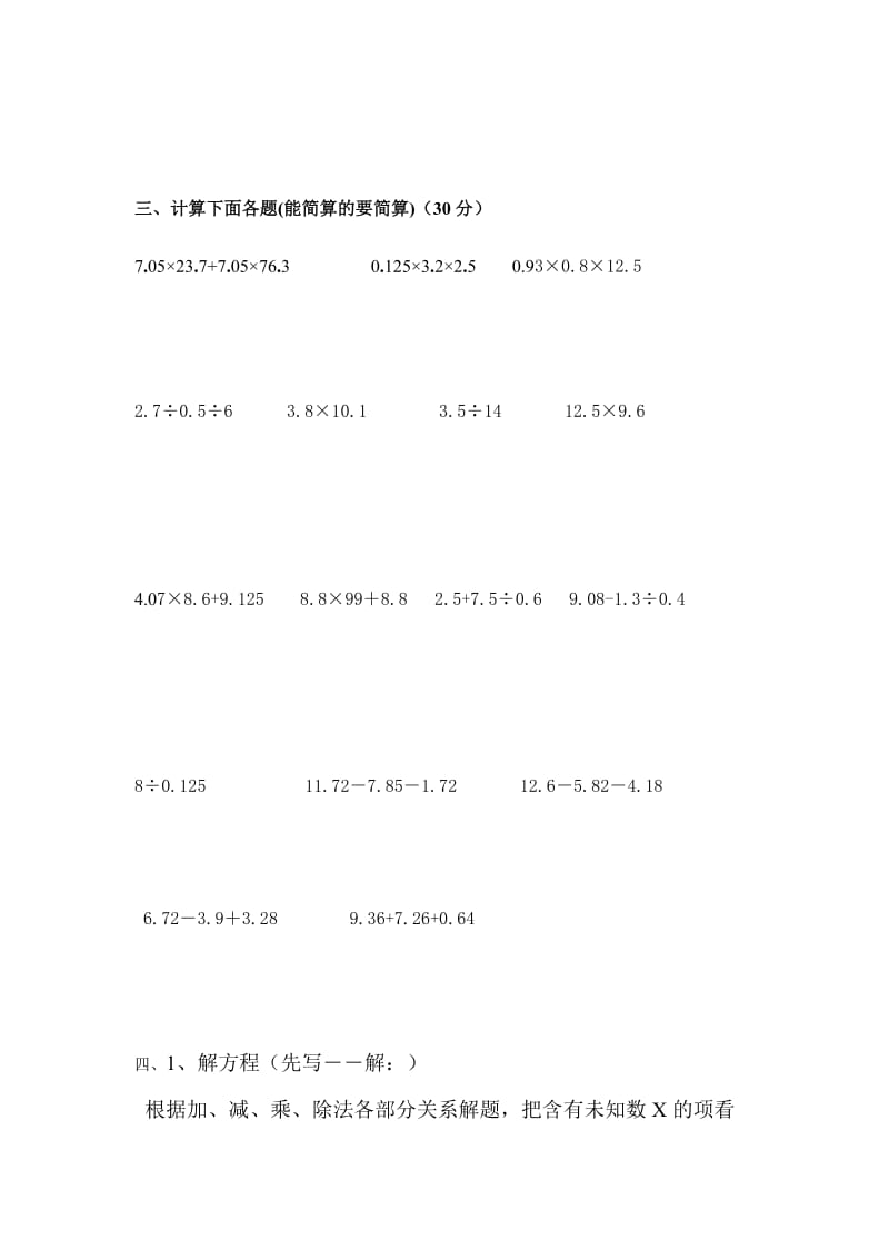 2019年小学数学五年级上册计算题竞赛.doc_第2页