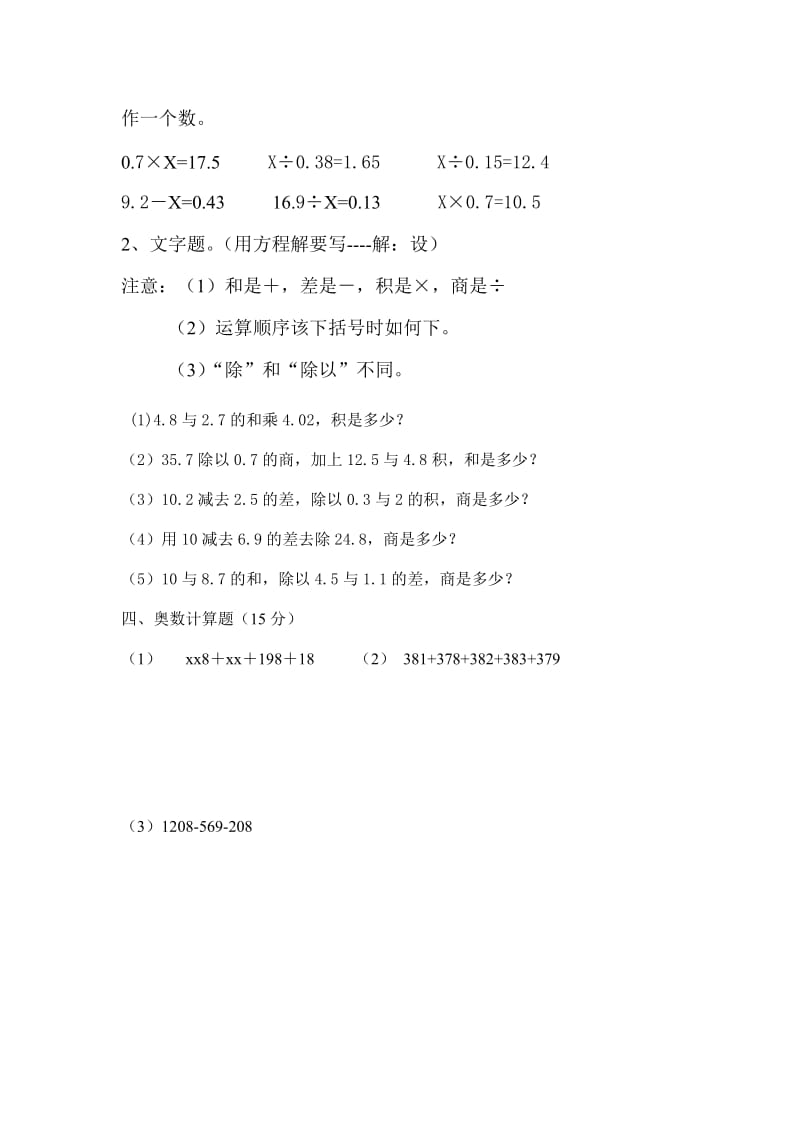 2019年小学数学五年级上册计算题竞赛.doc_第3页