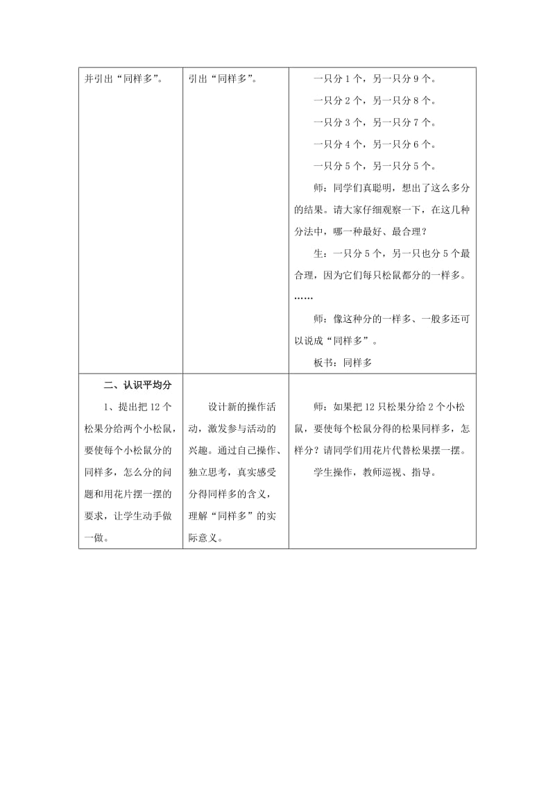 2019秋二年级数学上册 5.1《平均分》教案 （新版）冀教版.doc_第2页