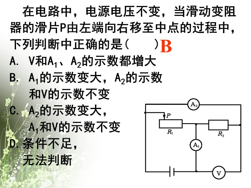 九年级物理欧姆定律.ppt_第3页