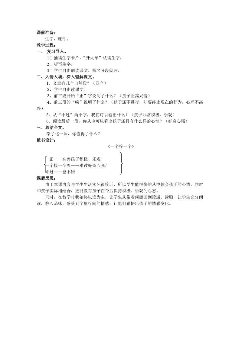 2019年秋季版2019一年级语文下册课文13一个接一个教案新人教版.doc_第2页