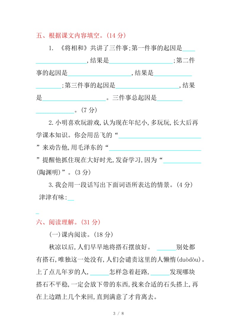 部编版五年级语文上册第二单元练习题及答案.doc_第3页