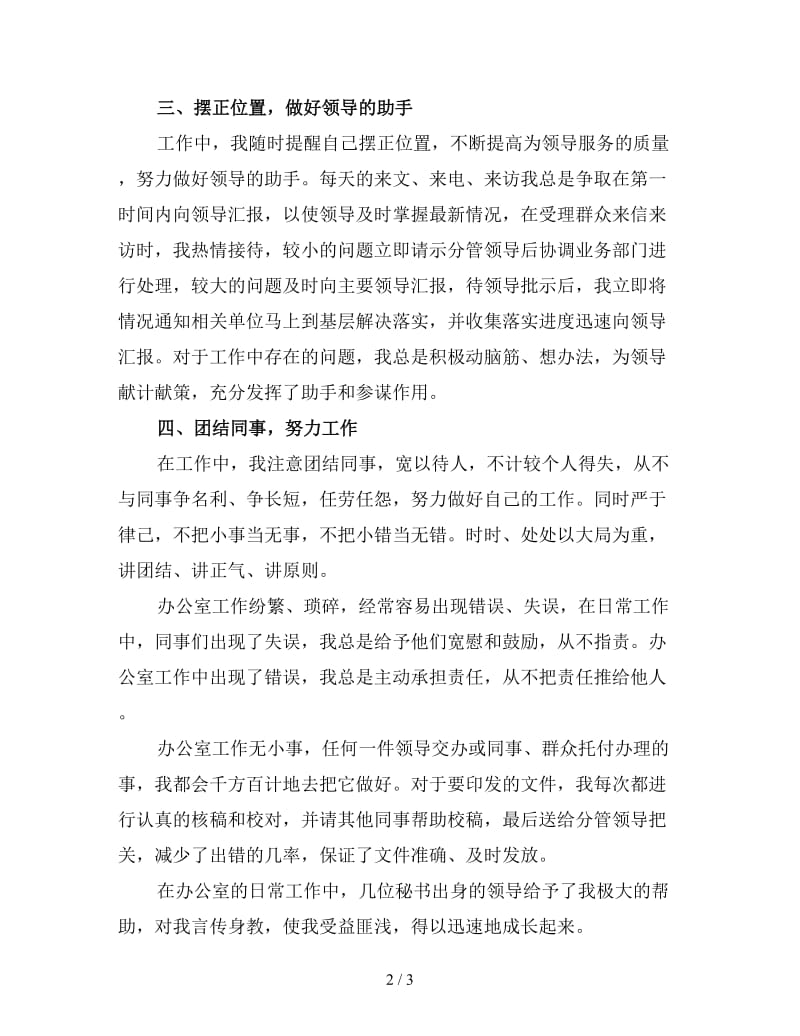 县委办文秘人员年终工作总结（4）.doc_第2页