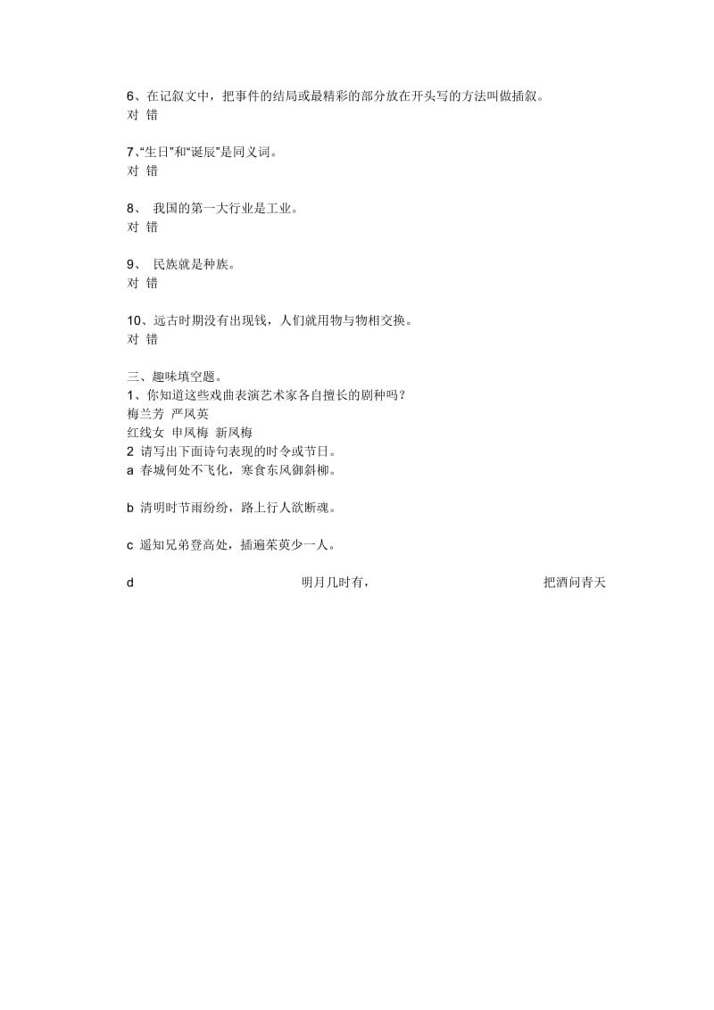 2019年小升初综合知识测试题.doc_第2页