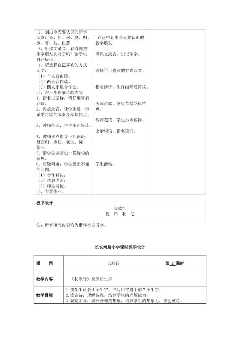 2019春一年级语文下册 13《时间》单元教学设计 北师大版.doc_第2页