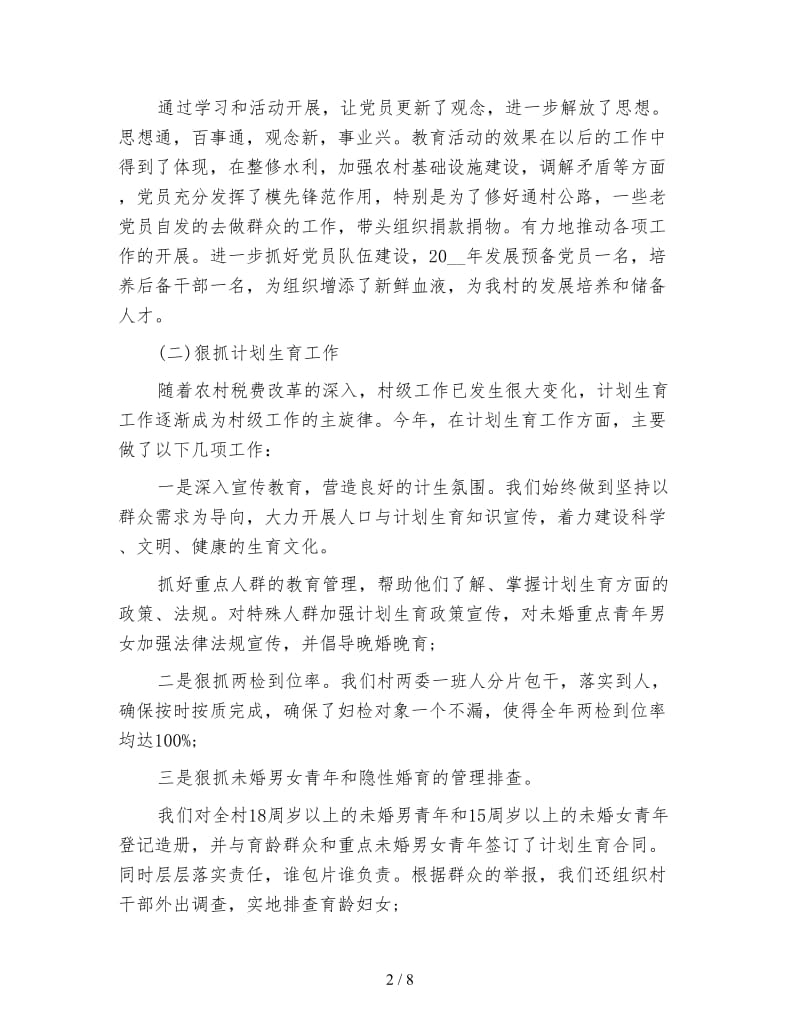 村党支部书记年终总结.doc_第2页