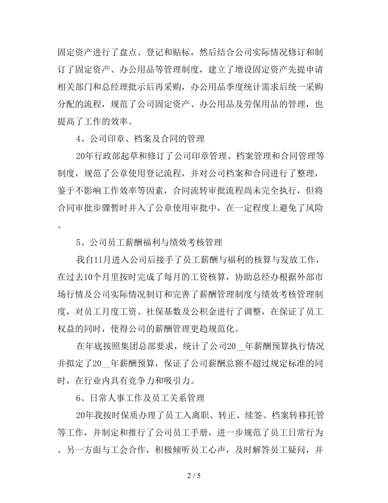 行政人员年终个人工作总结（1）.doc_第2页