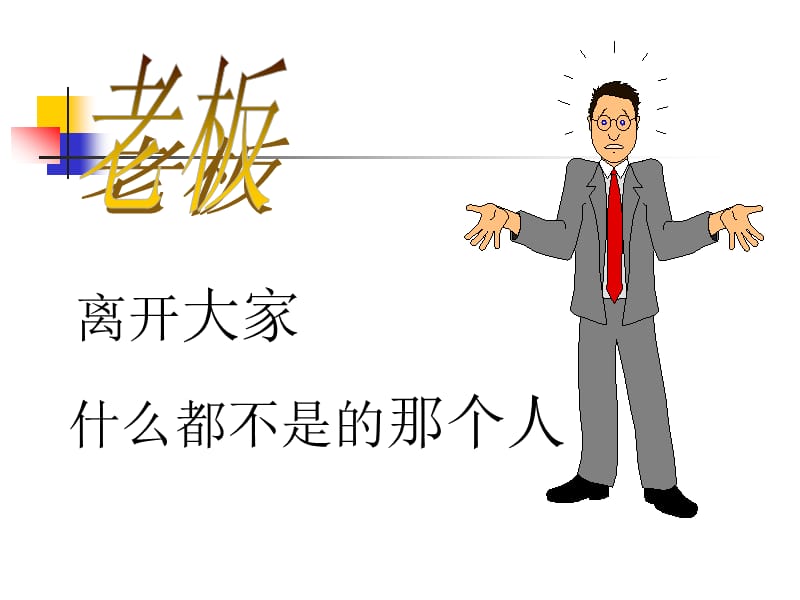 临床科室的科学管理.ppt_第3页