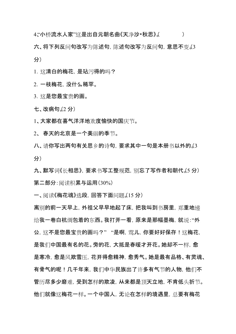 2019年新课标人教版五年级语文第二单元练习题.doc_第2页