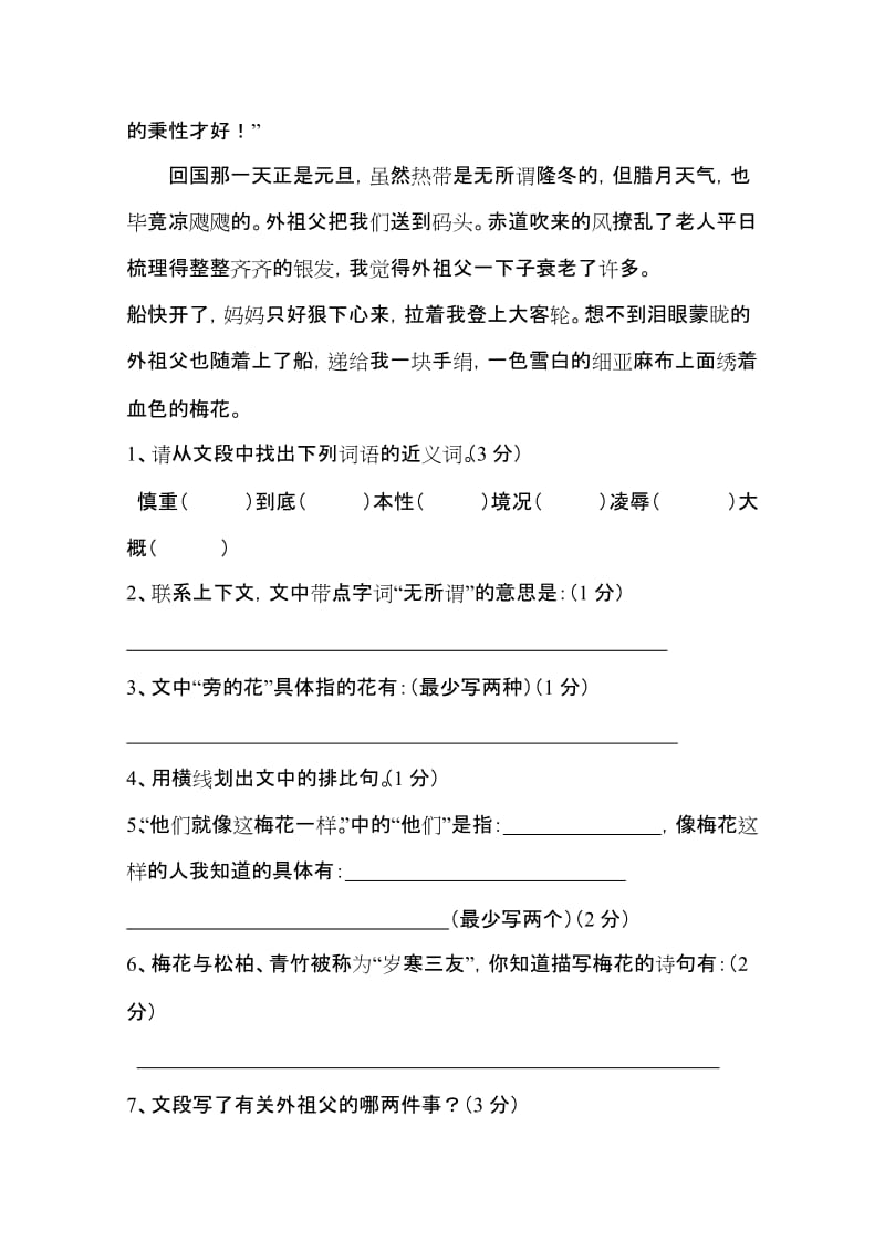 2019年新课标人教版五年级语文第二单元练习题.doc_第3页