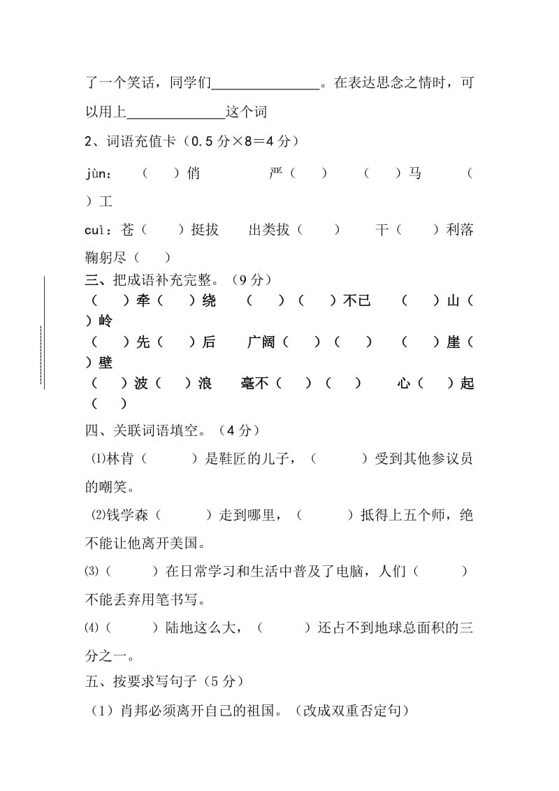 2019年苏教版六年级语文(上)五、六单元测试题.doc_第2页