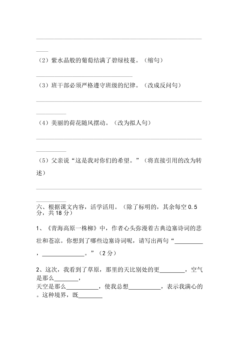 2019年苏教版六年级语文(上)五、六单元测试题.doc_第3页