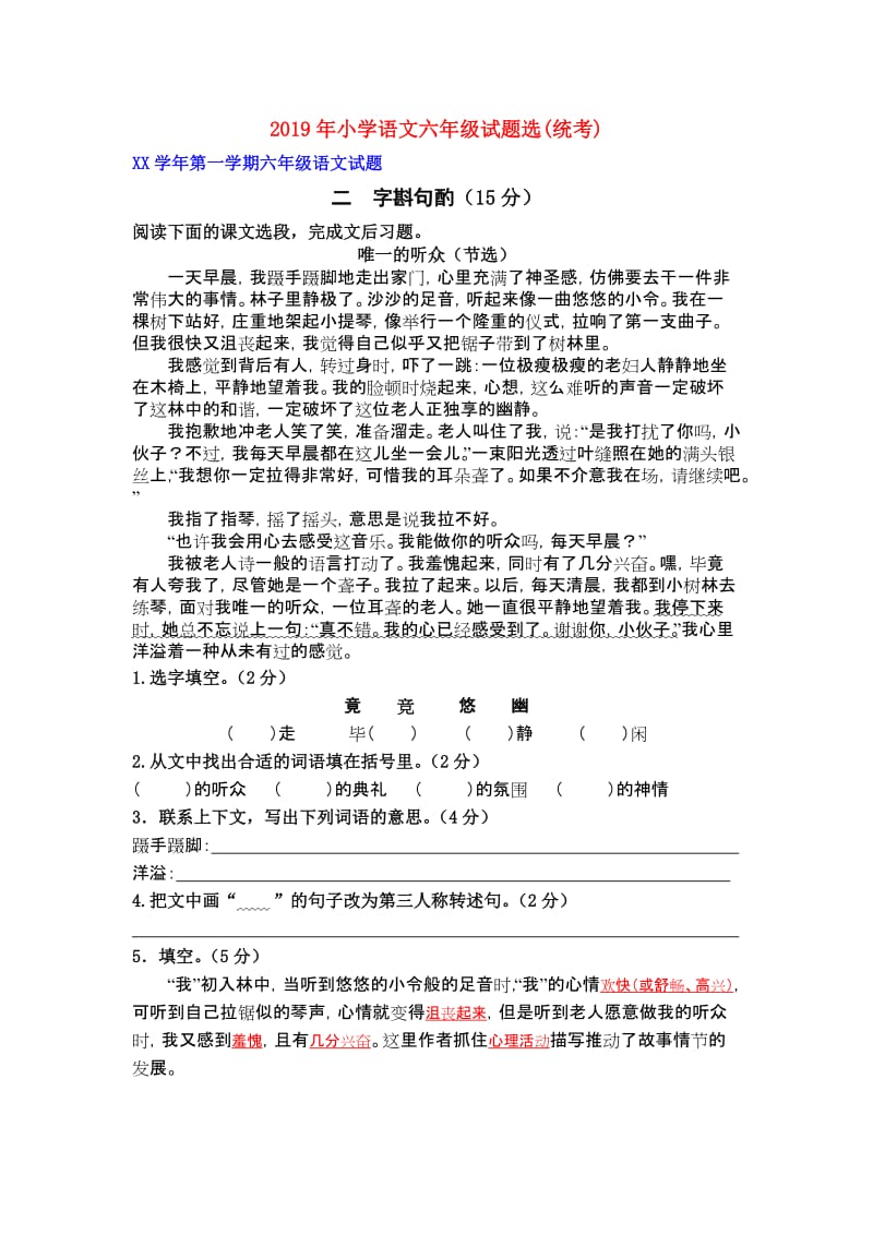 2019年小学语文六年级试题选(统考).doc_第1页