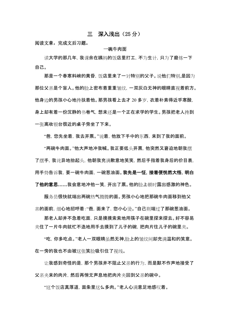 2019年小学语文六年级试题选(统考).doc_第2页