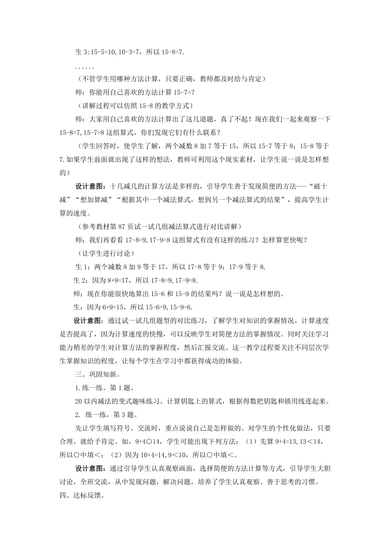 一年级数学上册 第9单元 20以内的减法 9.2.4 15、16、17、18减几教案 冀教版.doc_第2页