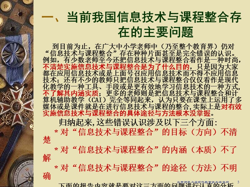 关于信息技术与课程的.ppt_第3页