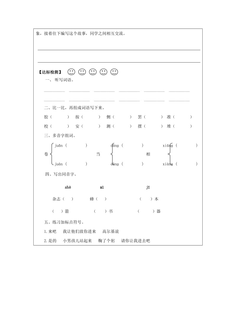 2019年秋三年级语文上册《小摄影师》导学案 冀教版.doc_第2页