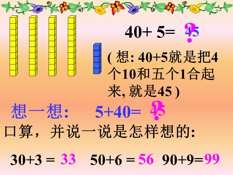 人教版小学数学第六单元整十数加一位数相应的减法-课件.ppt_第3页