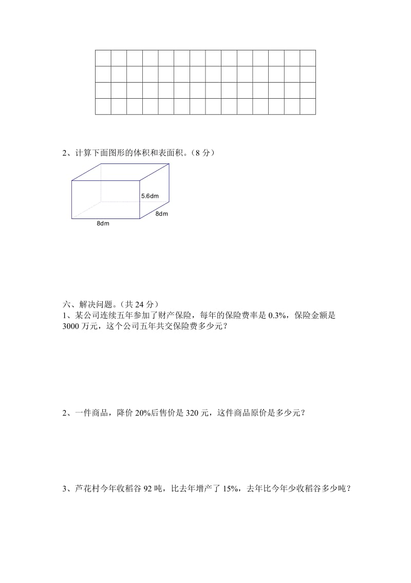 2019新苏教版六年级数学上册期末考试卷.doc_第3页