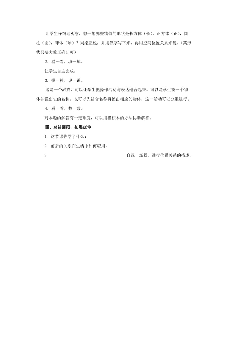 一年级数学上册 你说我摆教案 北师大版.doc_第2页